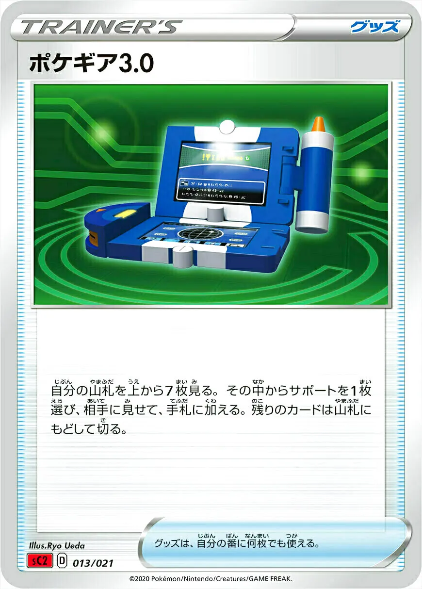 ポケギア3.0