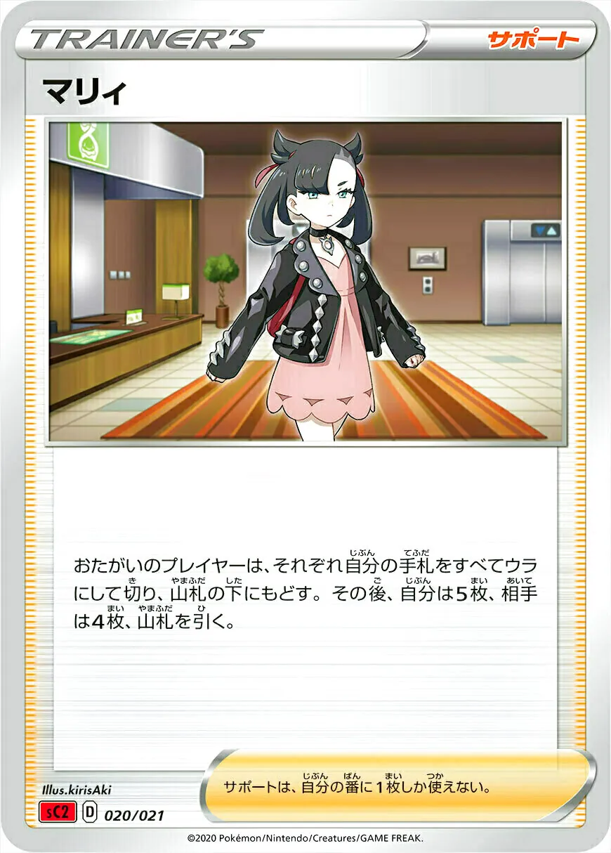 ポケモンカードマリィsr 値下げ致しました ち*ま様 ※限界価格※