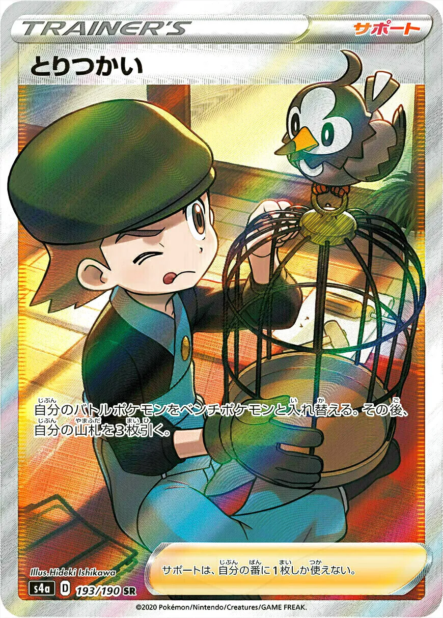 ハイクラスパック 「シャイニースターV」