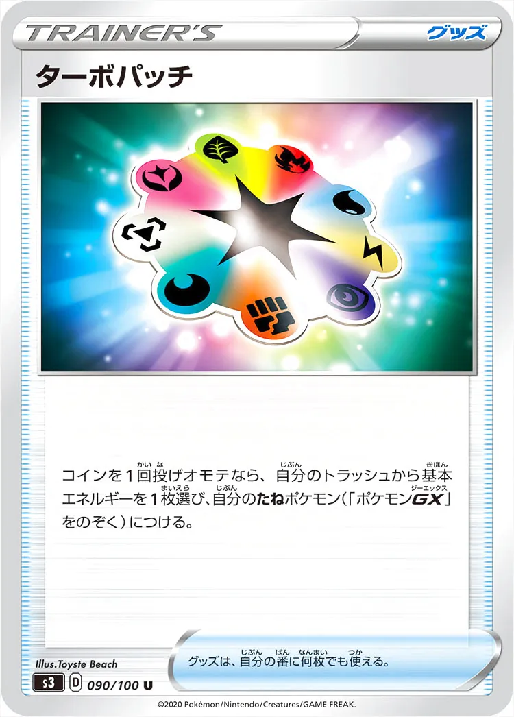 拡張パック「ムゲンゾーン」
