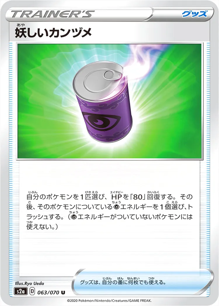 妖しいカンヅメ