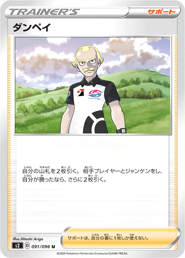 ダンペイ