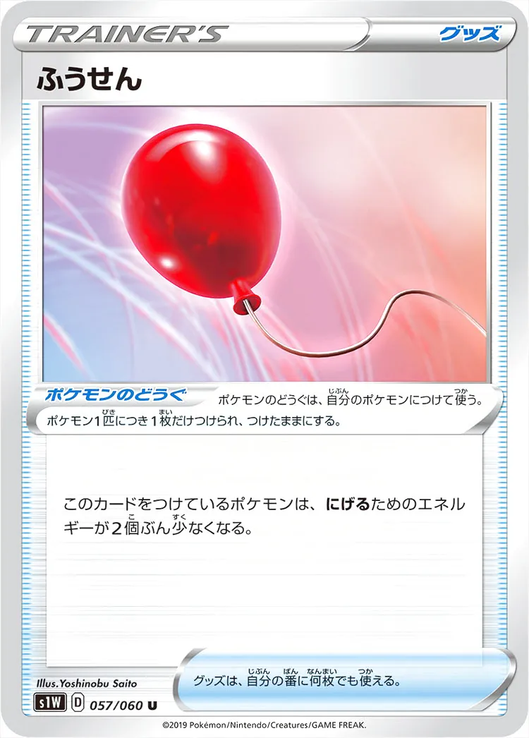 ポケモンカード ポケカ ふうせん UR ふうせん【UR】{075/060}