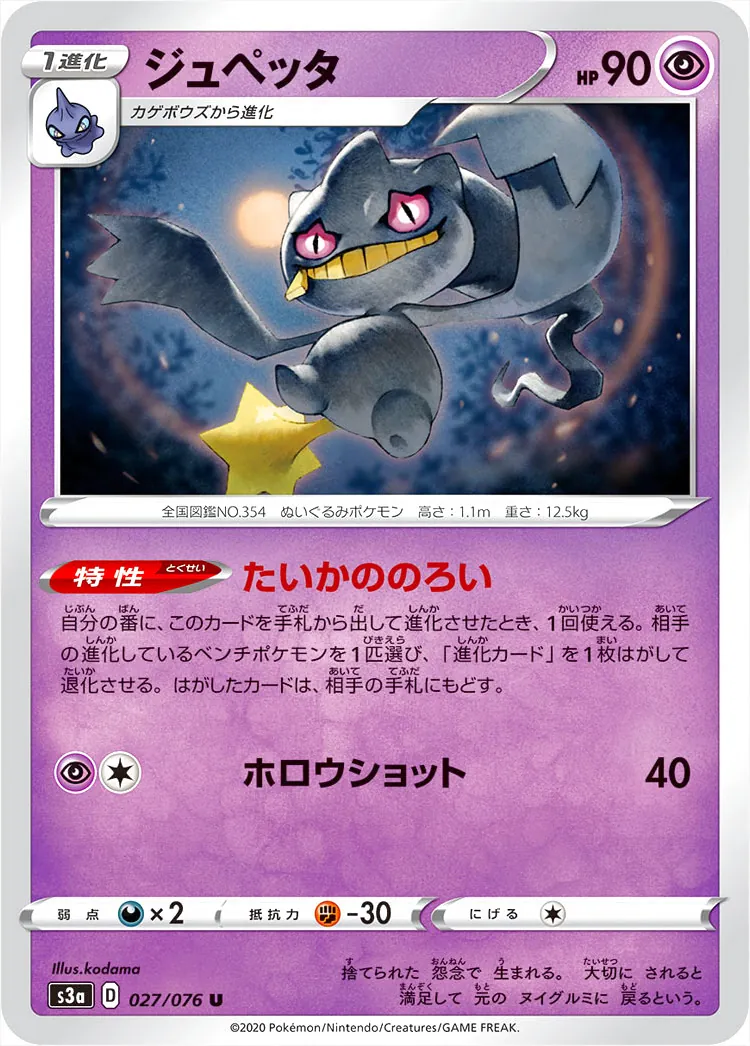 ジュペッタ ポケモンカード 90HP ジュペッタ ポケモンカード 90HP - メルカリ