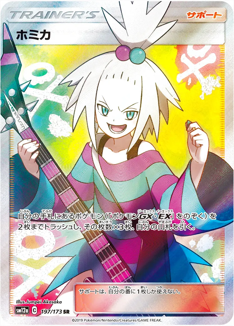 ポケモンカードゲーム サン＆ムーン ハイクラスパック「タッグオールスターズ」