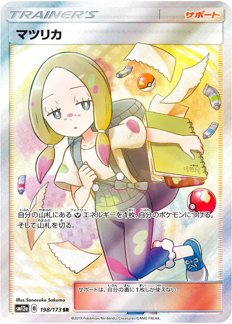 マツリカ