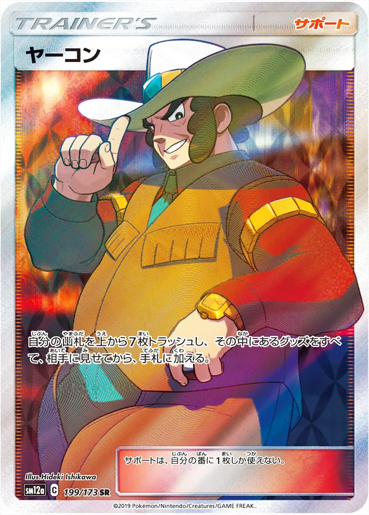 ポケモンカードゲーム サン＆ムーン ハイクラスパック「タッグオールスターズ」