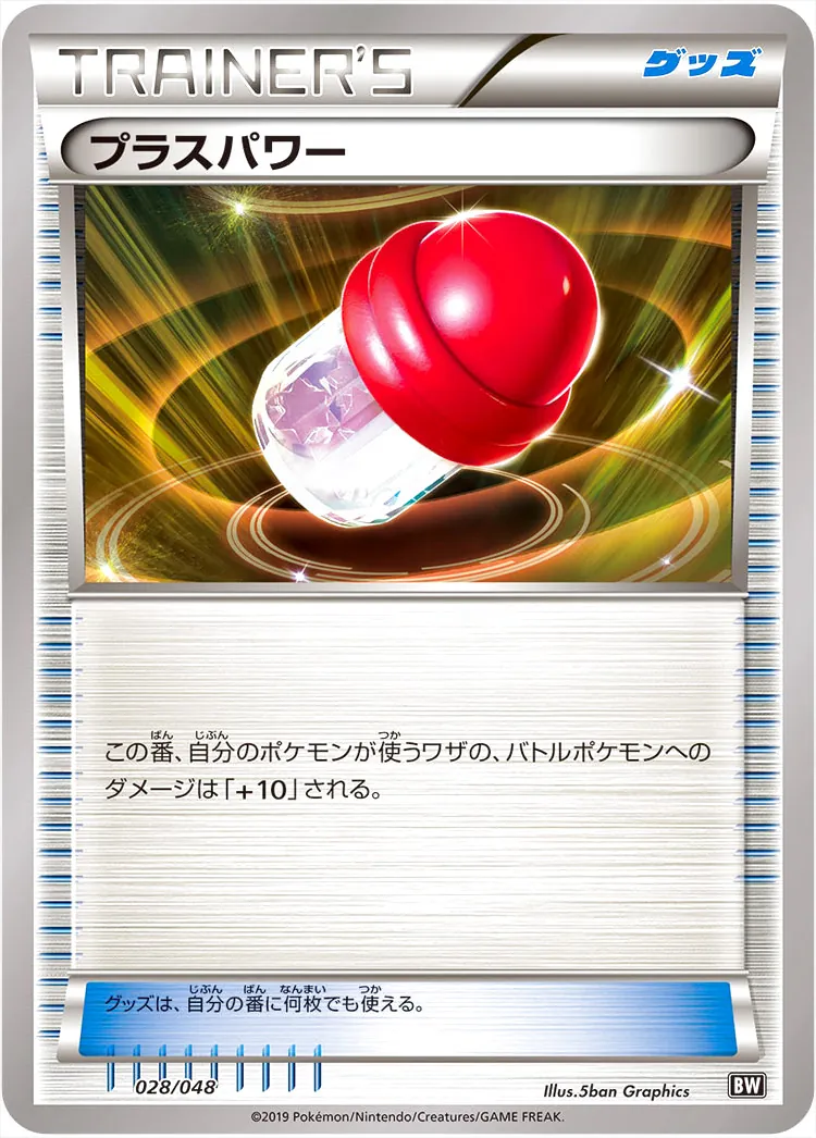 プラスパワー