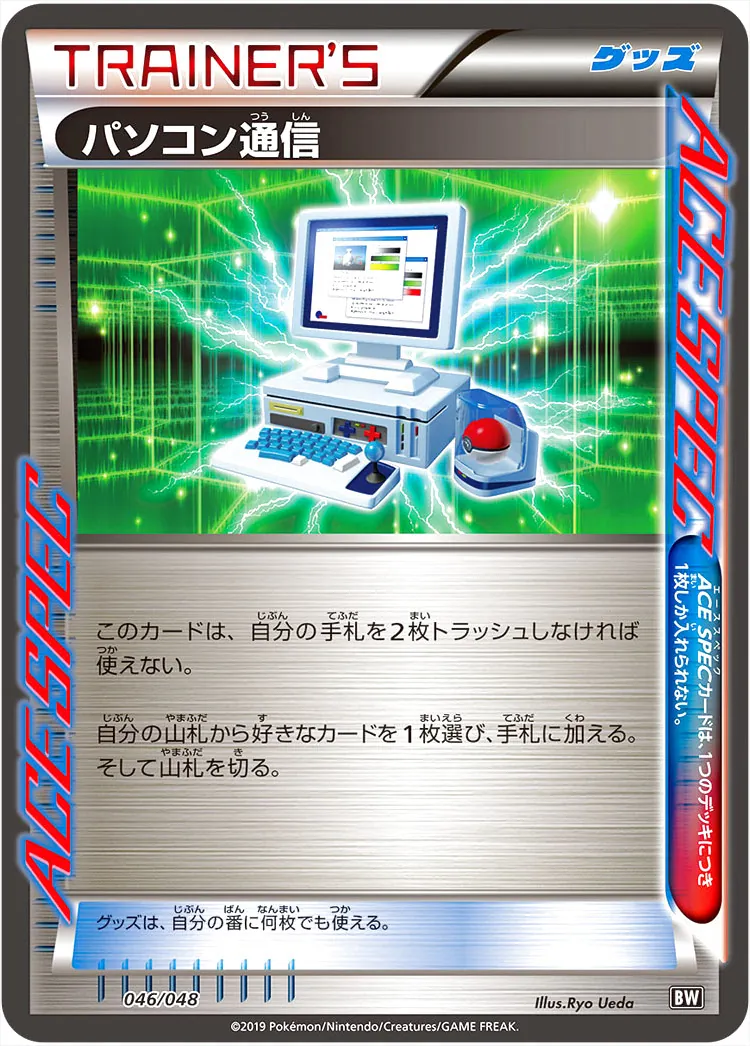 パソコン通信の効果や採用されているデッキ、収録されているパック