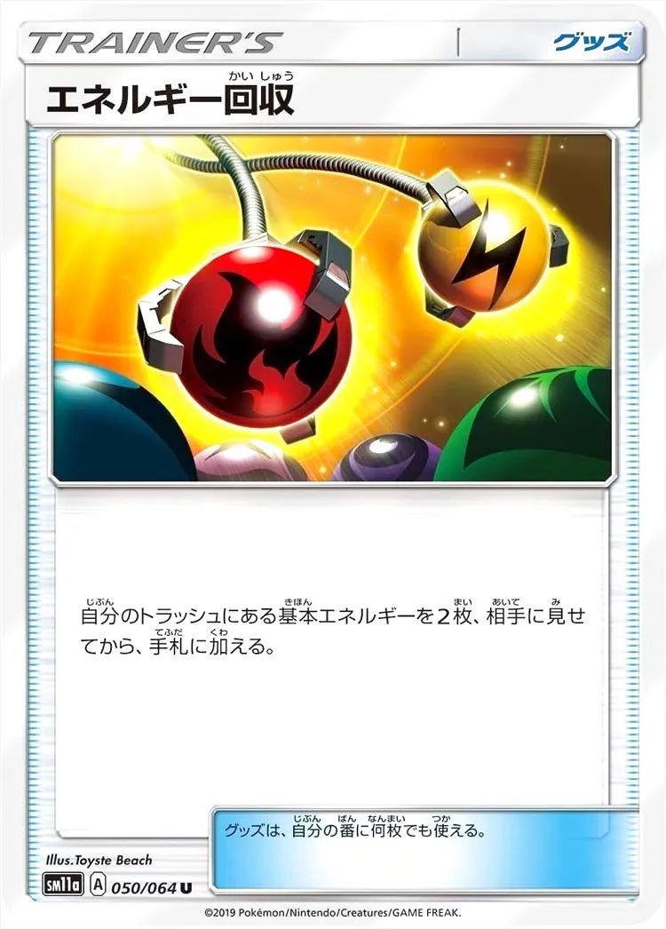 エネルギー回収