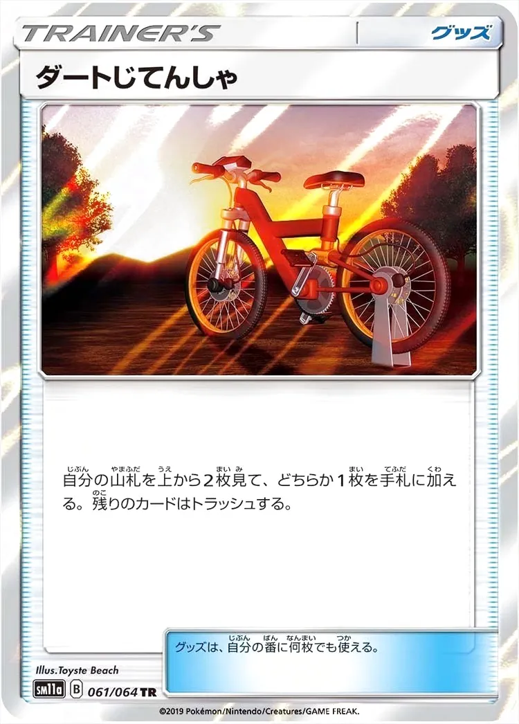 ポケモンカードゲーム サン＆ムーン 強化拡張パック「リミックスバウト」