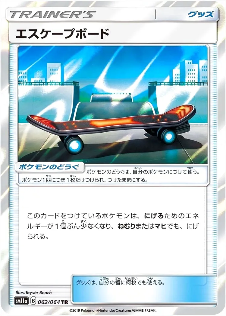 ポケモンカードゲーム サン＆ムーン 強化拡張パック「リミックスバウト」