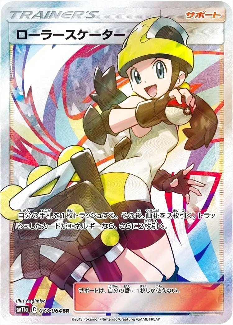 ポケモンカードゲーム サン＆ムーン 強化拡張パック「リミックスバウト」