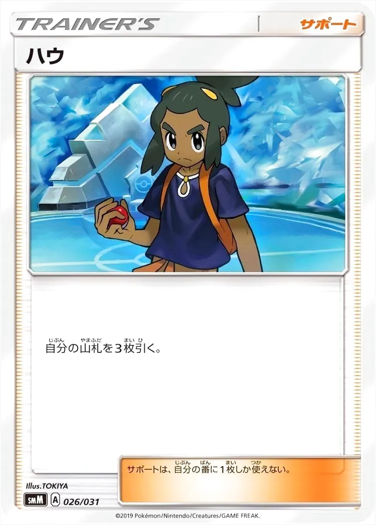 ハウ