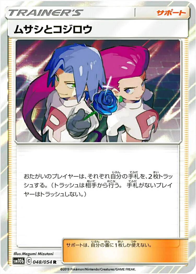 ハ*ー様 ムサシとコジロウ【最終値下げ】 Amazon.co.jp: ポケモンカードゲーム SM10b スカイレジェンド