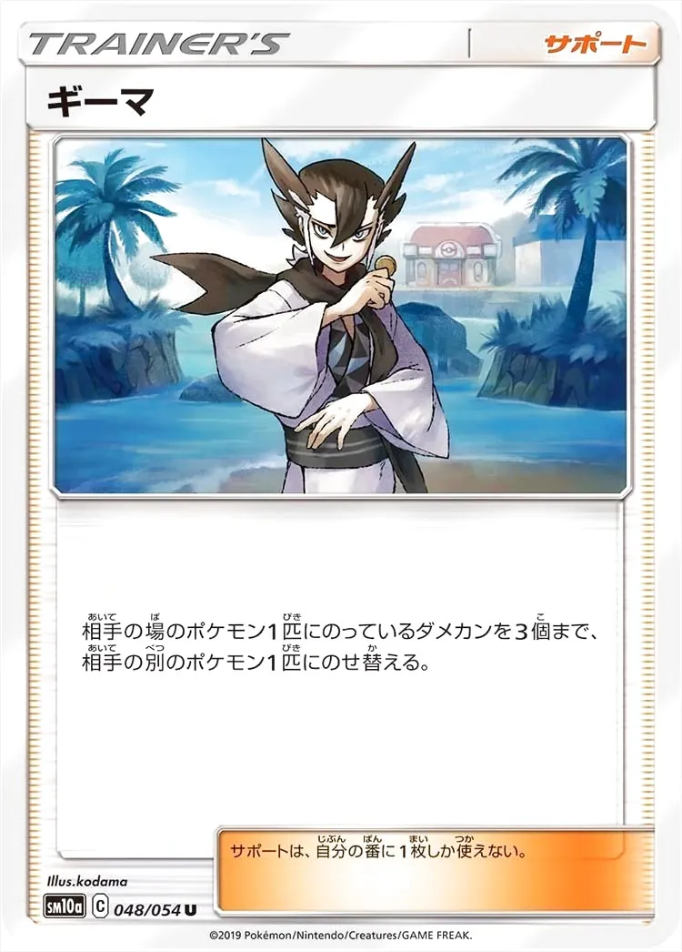 ギーマの効果や採用されているデッキ、収録されているパック