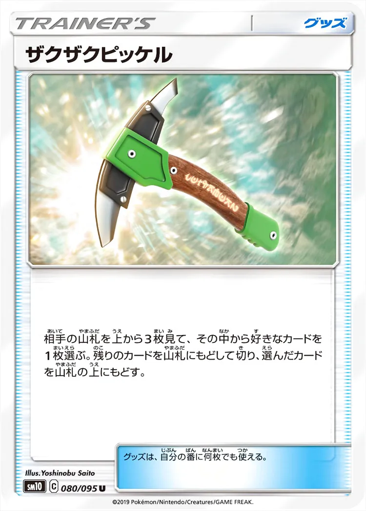 拡張パック「ダブルブレイズ」