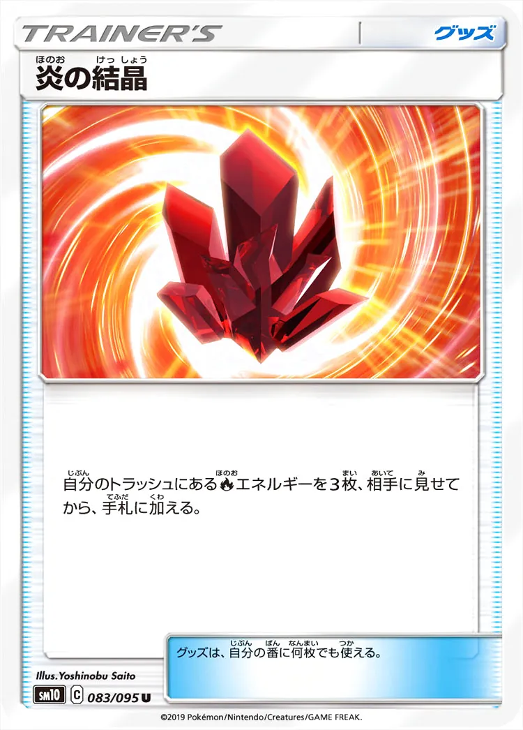 ポケモン - ポケカ　溶接工・炎の結晶・巨大なカマド　炎デッキパーツセット ポケカ 溶接工・炎の結晶・巨大なカマド 炎デッキパーツセット