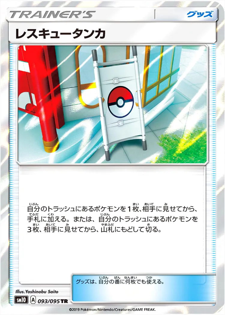 レスキュータンカ