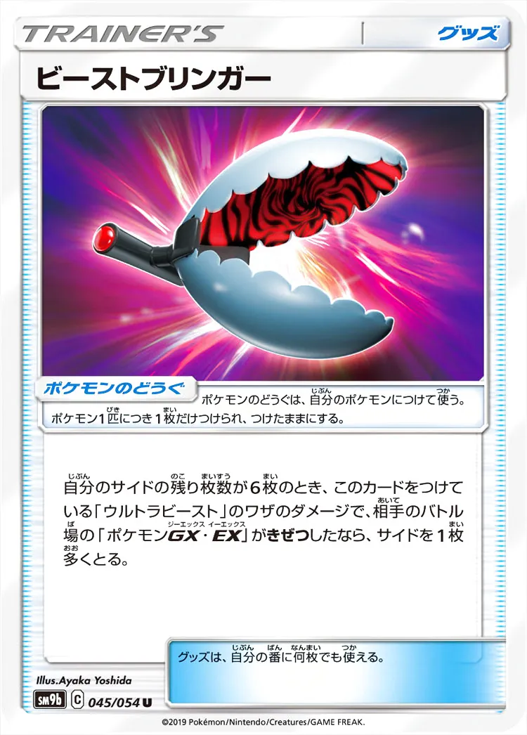 ビーストブリンガー