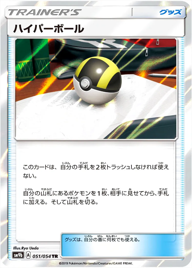 ハイパーボール ネストボールTR フルメタルウォール Amazon.co.jp: ポケモンカードゲーム SM9b フルメタルウォール