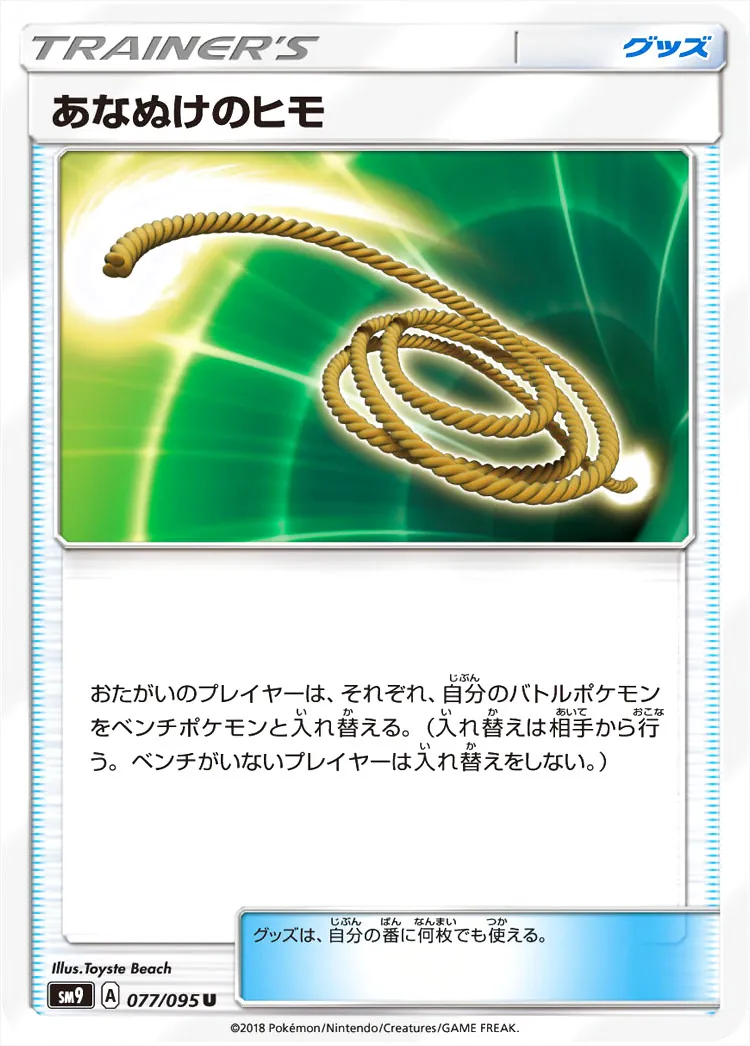 あなぬけのヒモの効果や採用されているデッキ、収録されている