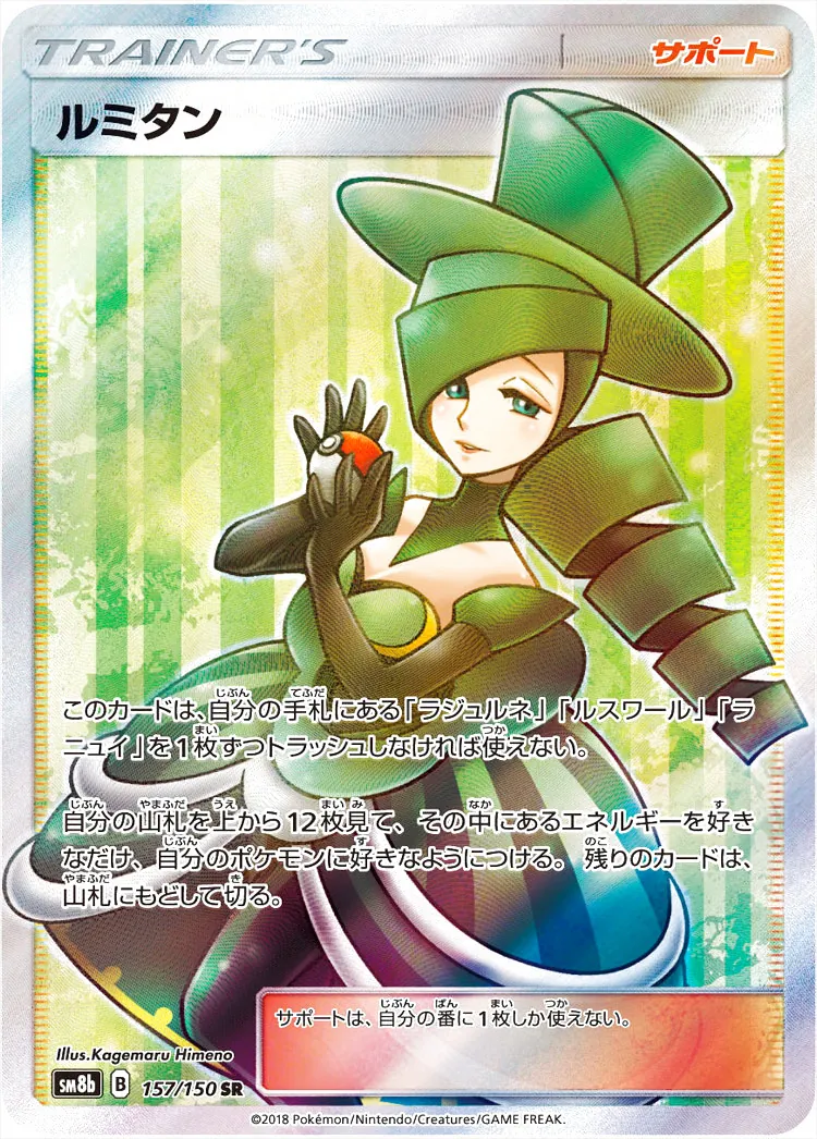 ポケカ ポケモンカード ルスワール ラジュルネ ルミタン