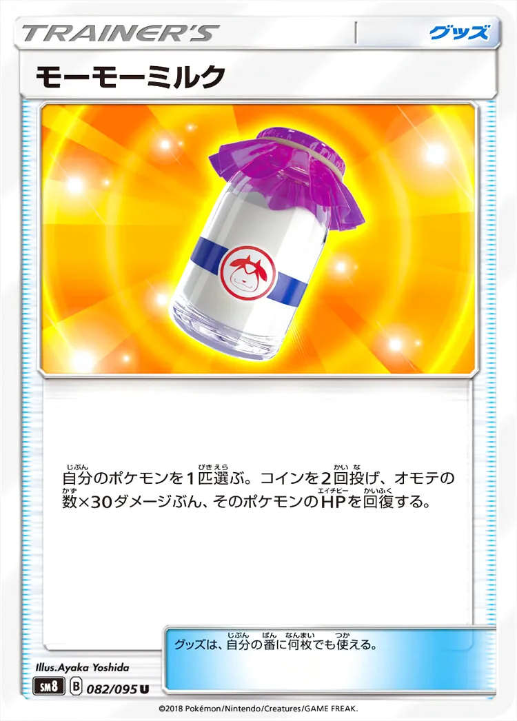 PSA10鑑定済〕モーモーミルク(旧裏)【-】{-}
