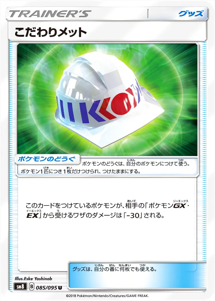 こだわりメット
