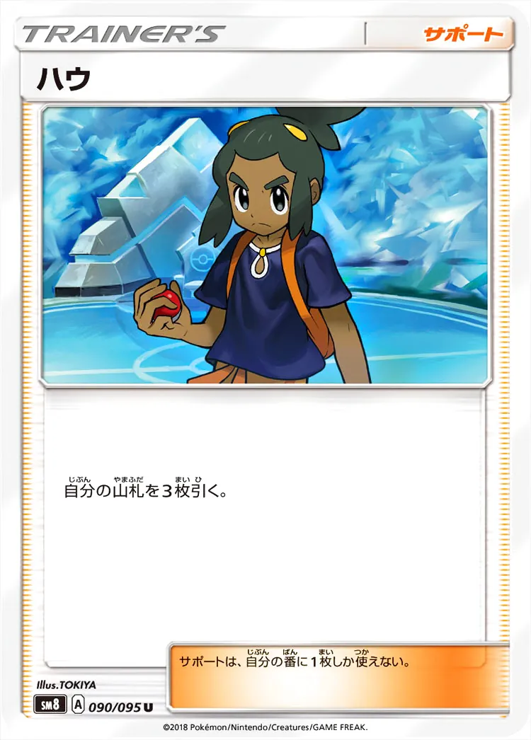 ポケカ　ハウ PSA10 ポケモンカードゲーム ハウ SR PSA10 サン&ムーン プロモ アローラ