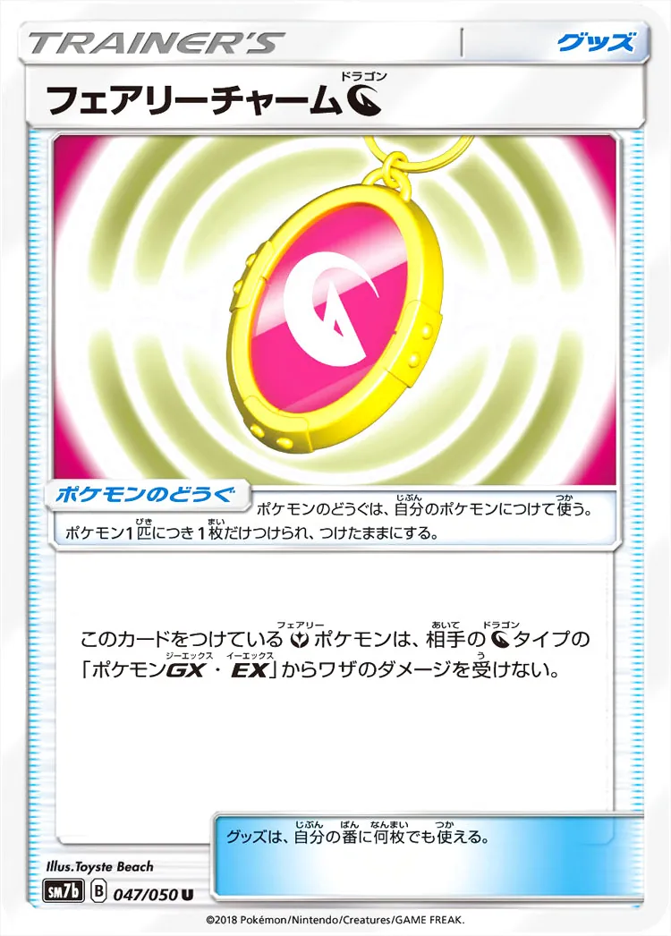 フェアリーチャームドラゴン