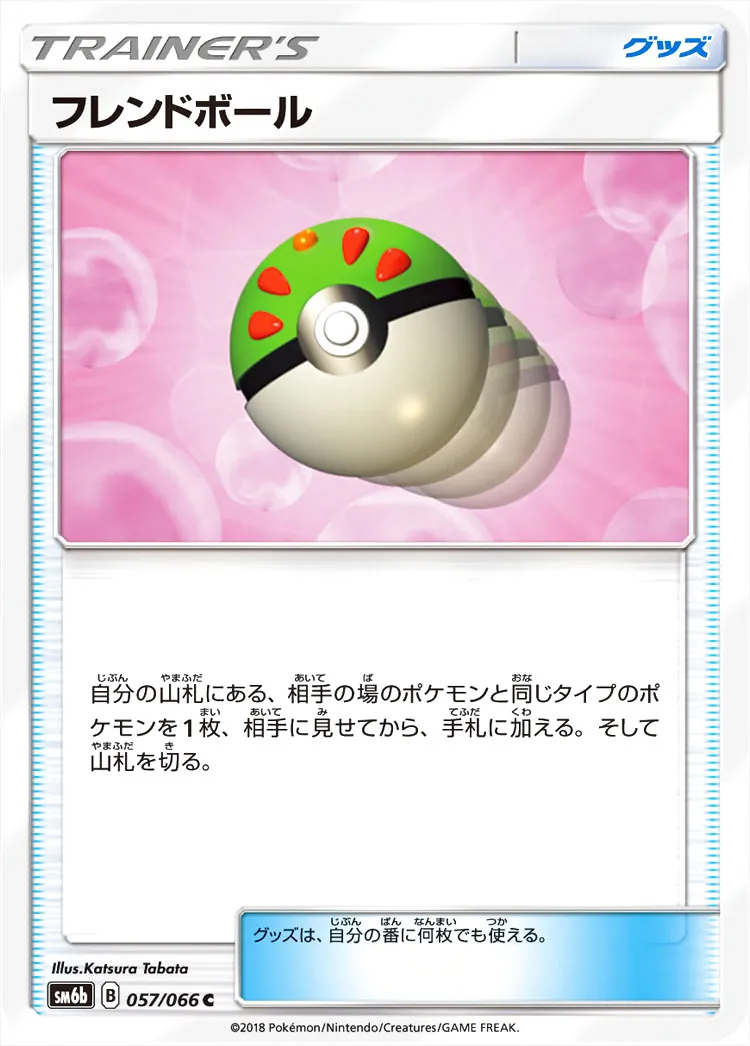 ポケモンカードフレンドボール フレンドボールの効果や採用されているデッキ、収録されている