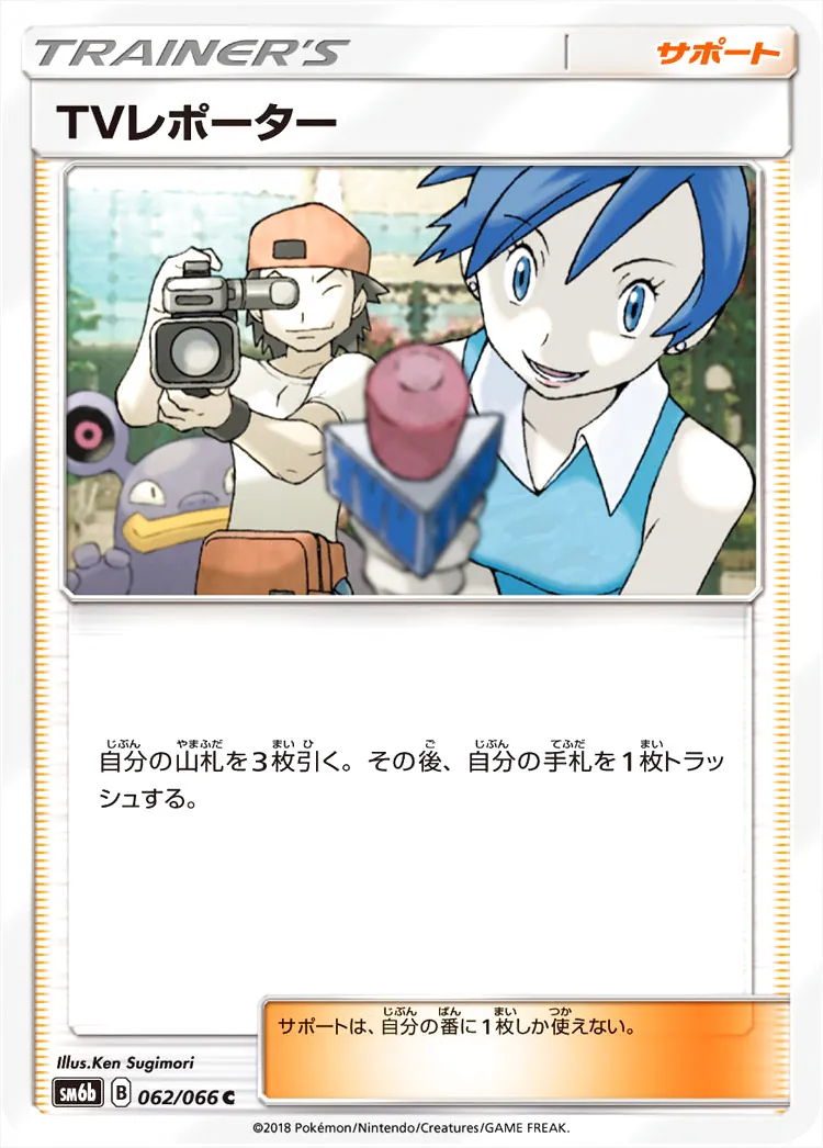 TVレポーター