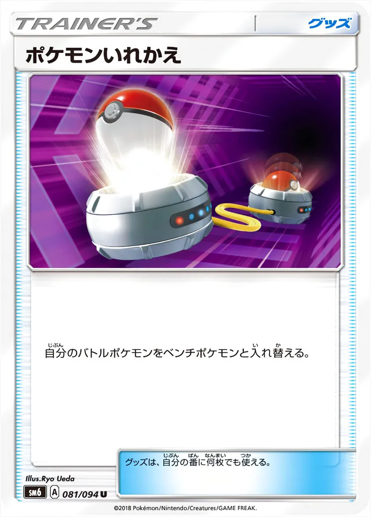ポケモン - ポケモンいれかえ 1111枚 ポケモンいれかえ【UR】{072/060}