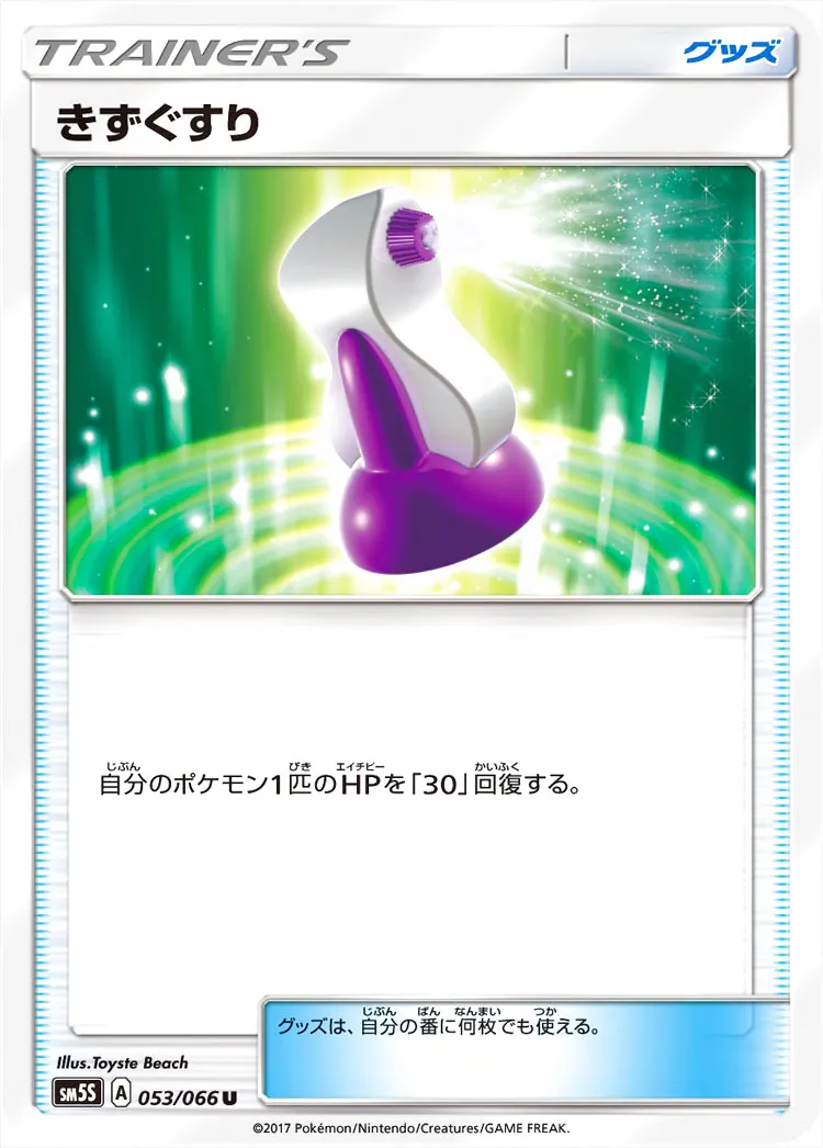 ポケモンカード　きずぐすり　VS PSA10 PSA10鑑定済〕きずぐすり【-】{016/020}