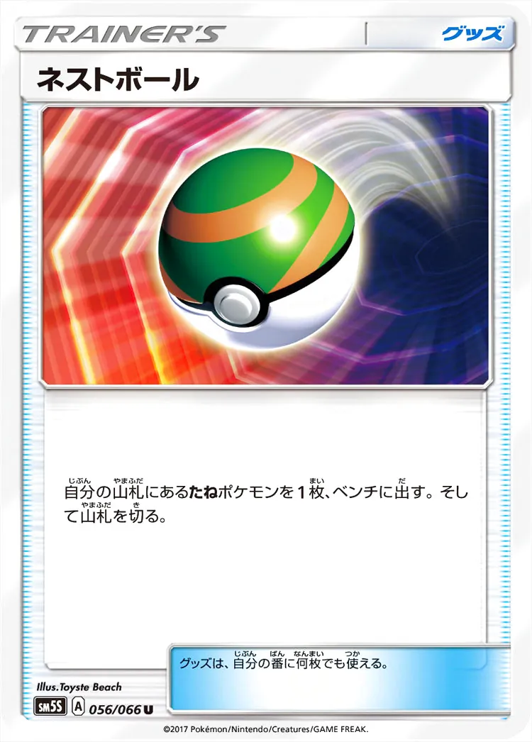 拡張パック「ウルトラサン」
