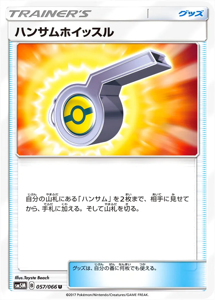 拡張パック「ウルトラムーン」