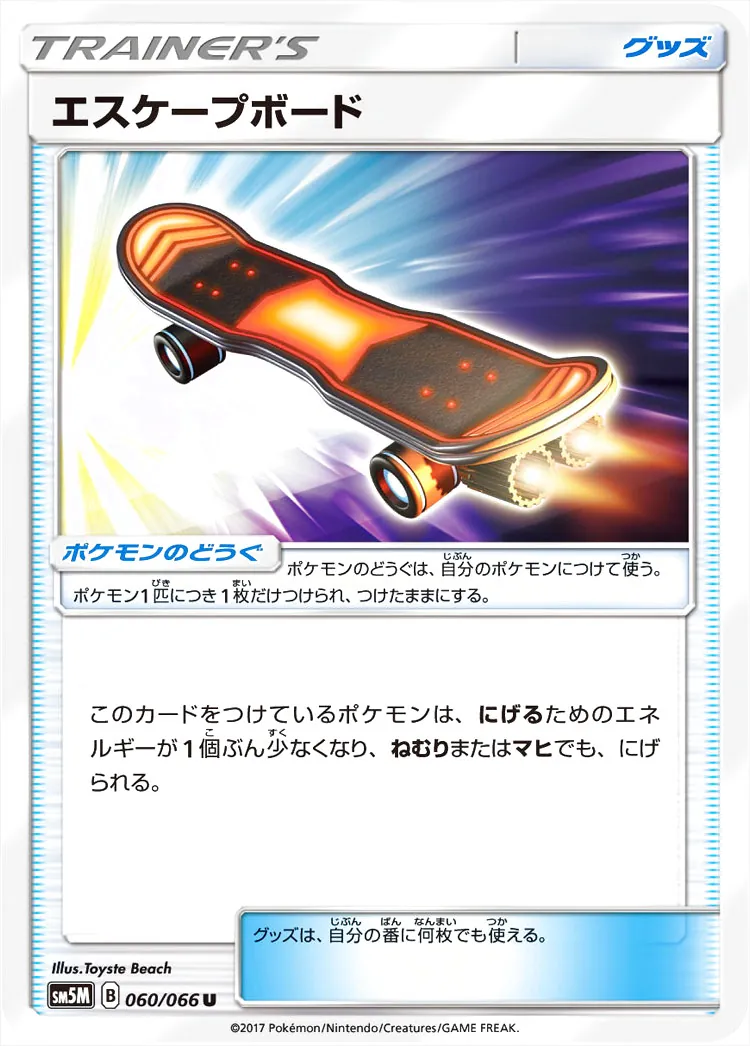 拡張パック「ウルトラムーン」