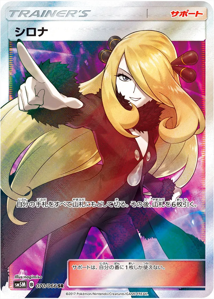 ラッシュメディア|ポケカ|拡張パック「ウルトラムーン」|収録カードや