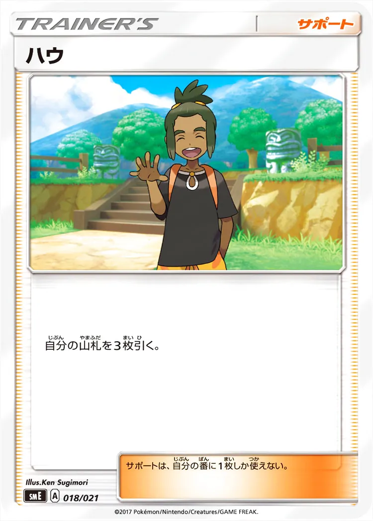 ポケモンカード　ハウ　プロモ psa10 ポケモン - ポケモンカード SR「ハウ」プロモカードの通販 by め