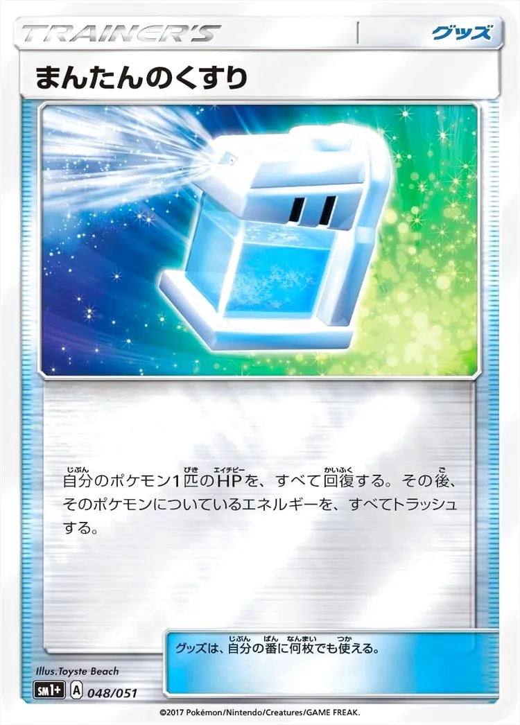 ポケモンカード まんたんのくすり UR 11215.webp