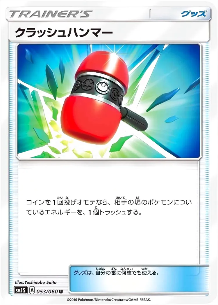 ポケモン - ポケモンカード クラッシュハンマー UR クラッシュハンマーの効果や採用されているデッキ、収録されて