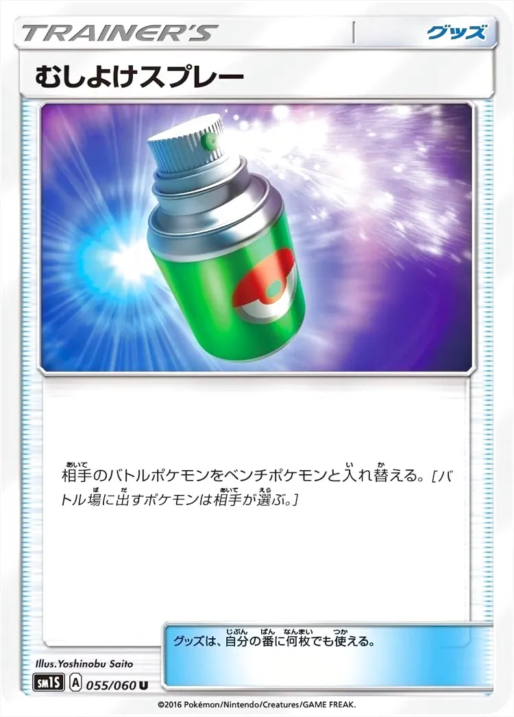 むしよけスプレー