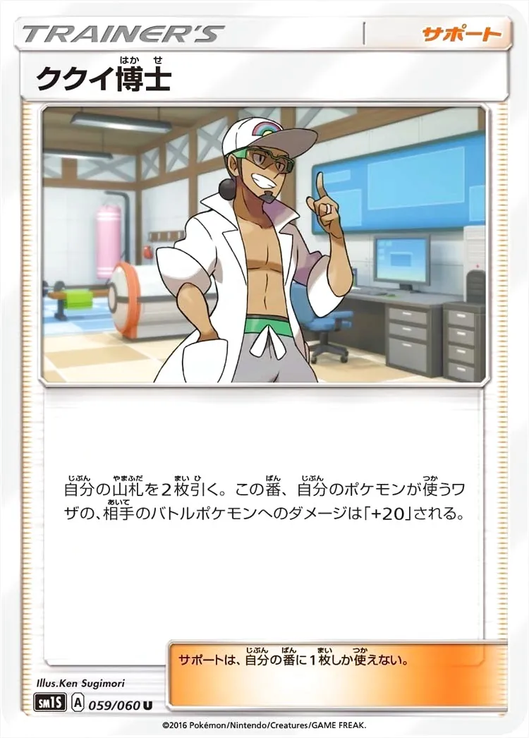 1276 ポケモンカード ククイ博士 SR