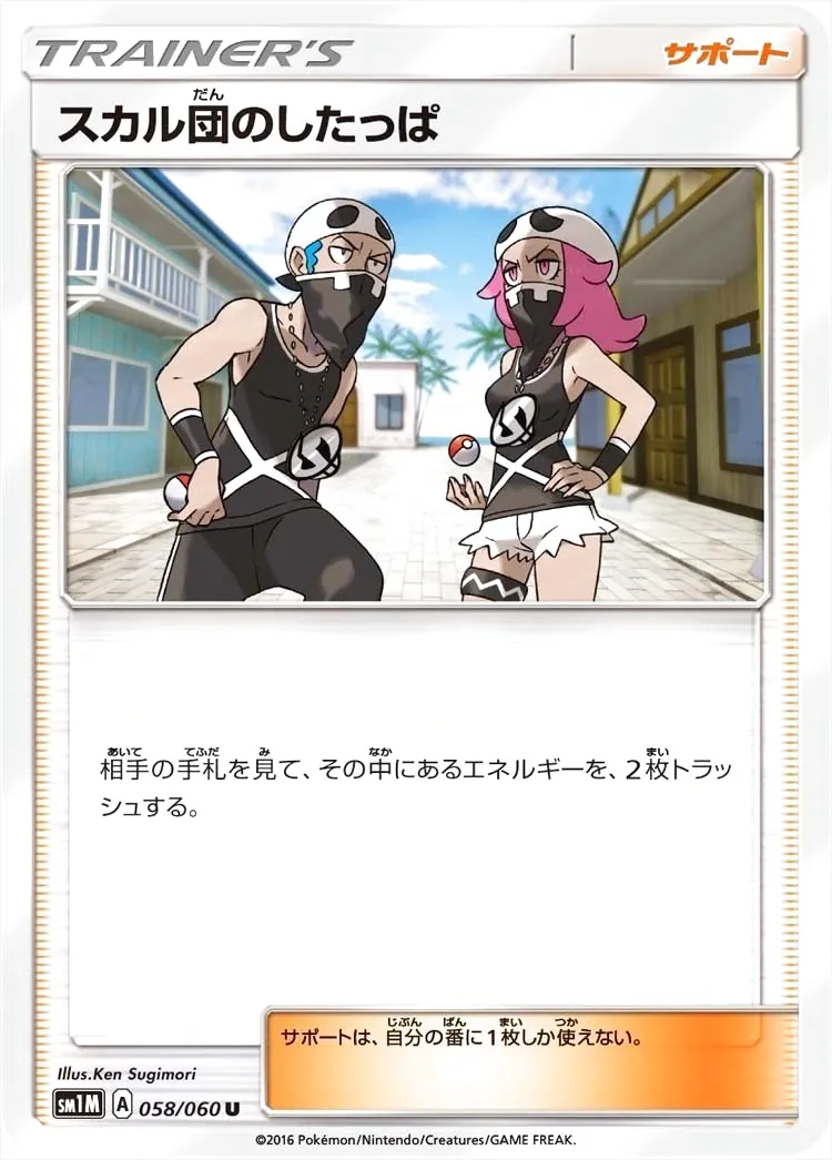 スカル団のしたっぱ