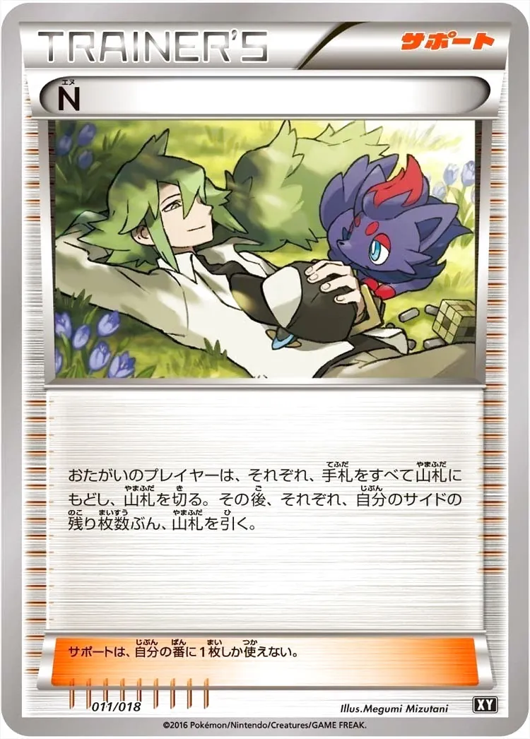 Nの効果や採用されているデッキ、収録されているパック、レアリティ