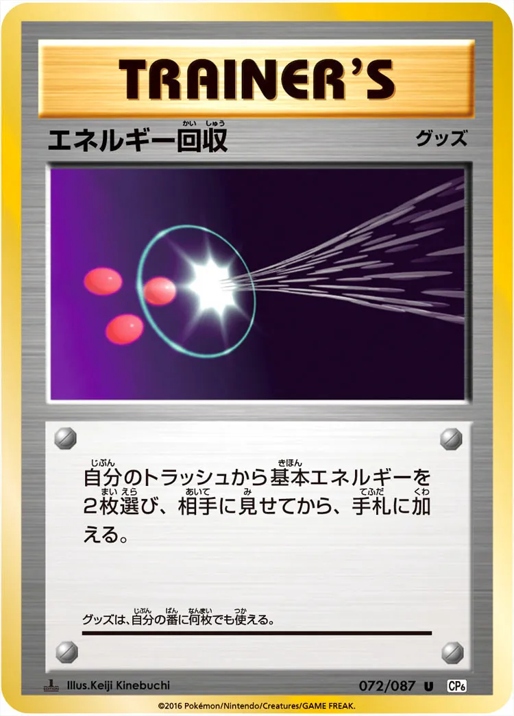 エネルギー回収