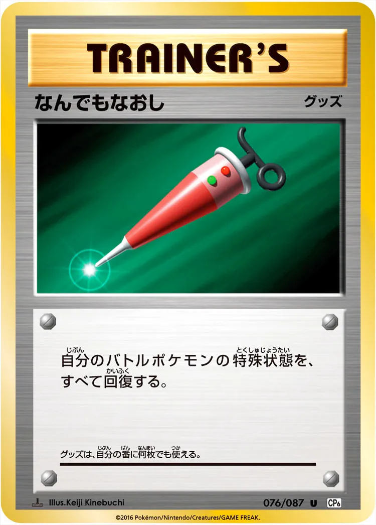 なんでもなおし