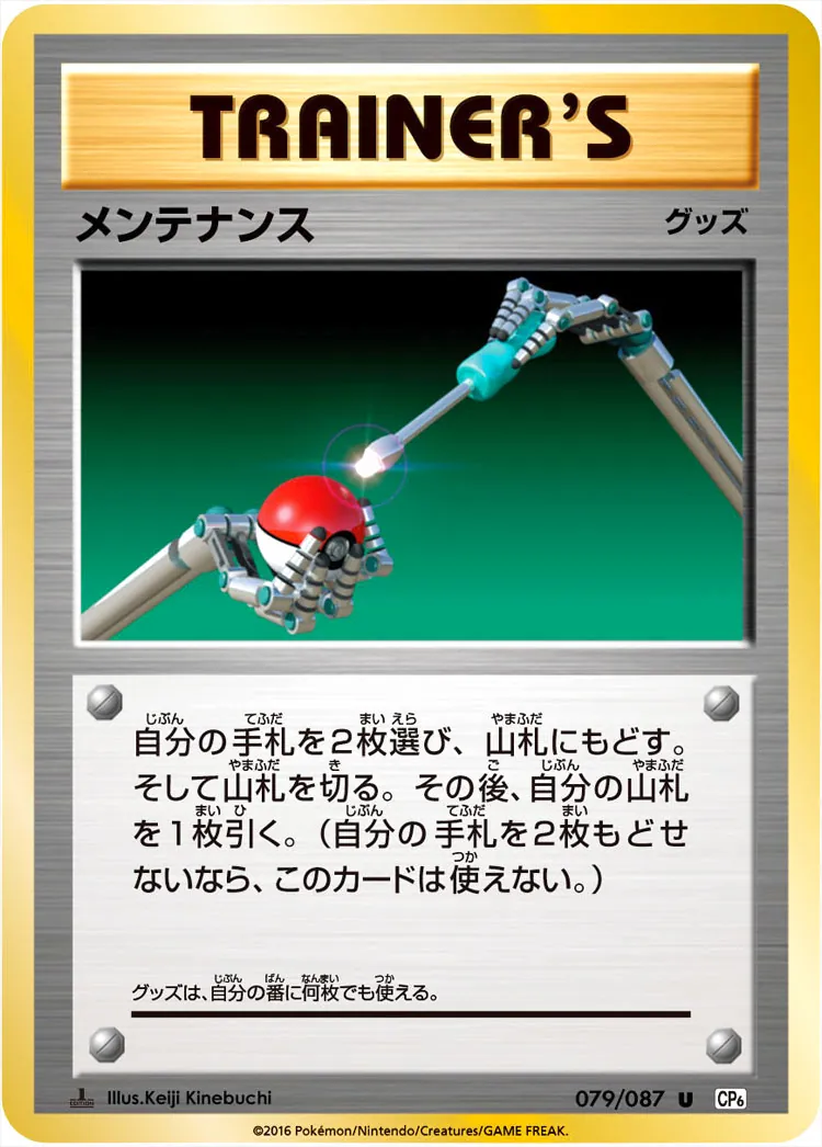 メンテナンス