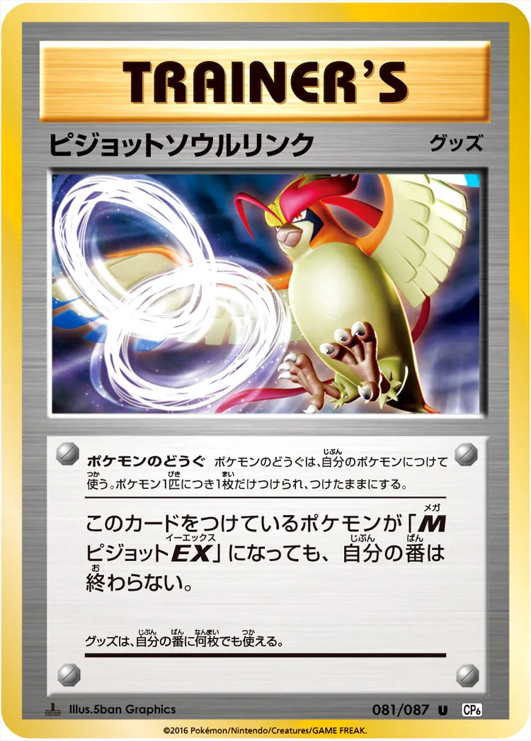 ピジョットソウルリンク